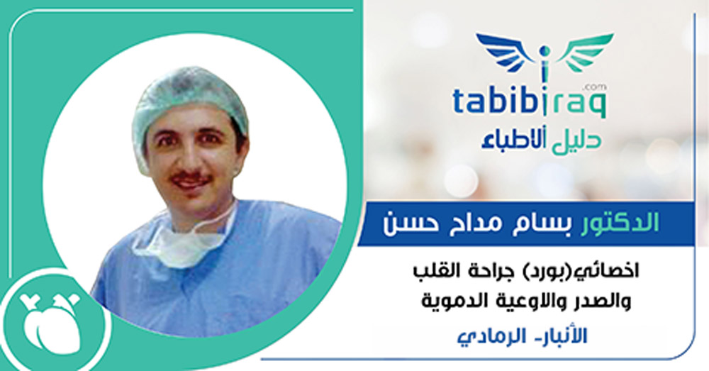 الدكتور بسام مداح حسن
