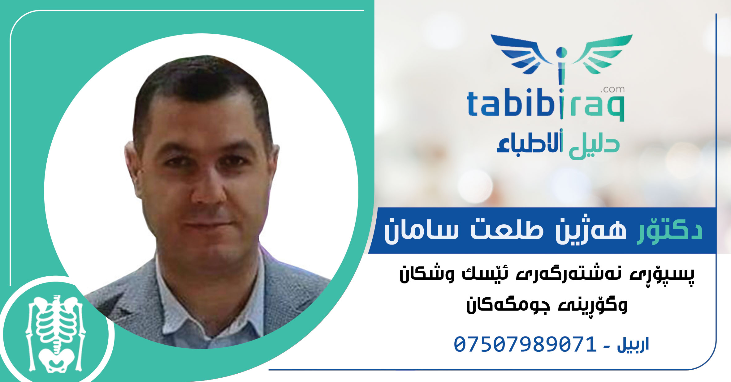 دكتۆر هەژين طلعت سامان دكتۆر هەژين طلعت سامان