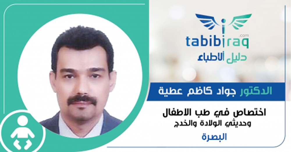الدكتور جواد كاظم عطية  الدكتور جواد كاظم عطية