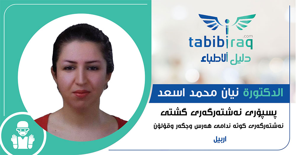 الدكتورة نيان محمد اسعد