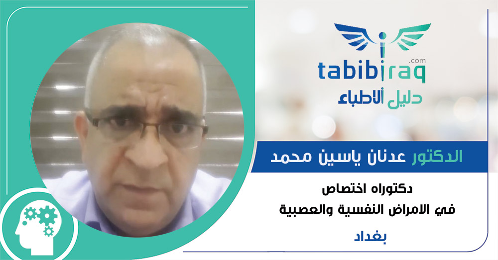 الدكتور عدنان ياسين محمد