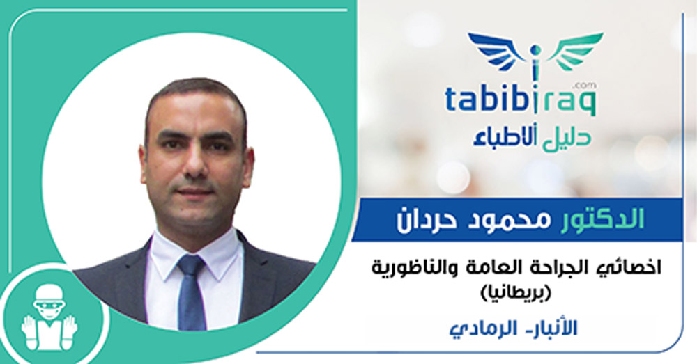 الدكتور محمود حردان  الدكتور محمود حردان