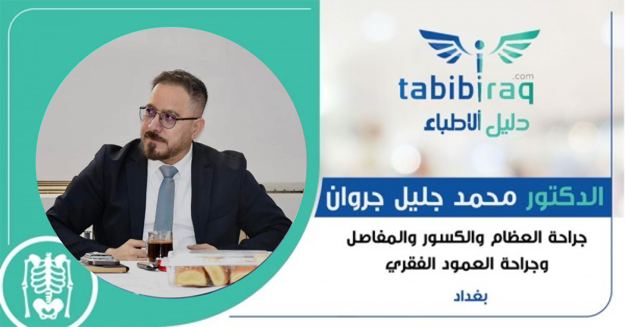 الدكتور محمد جليل جروان